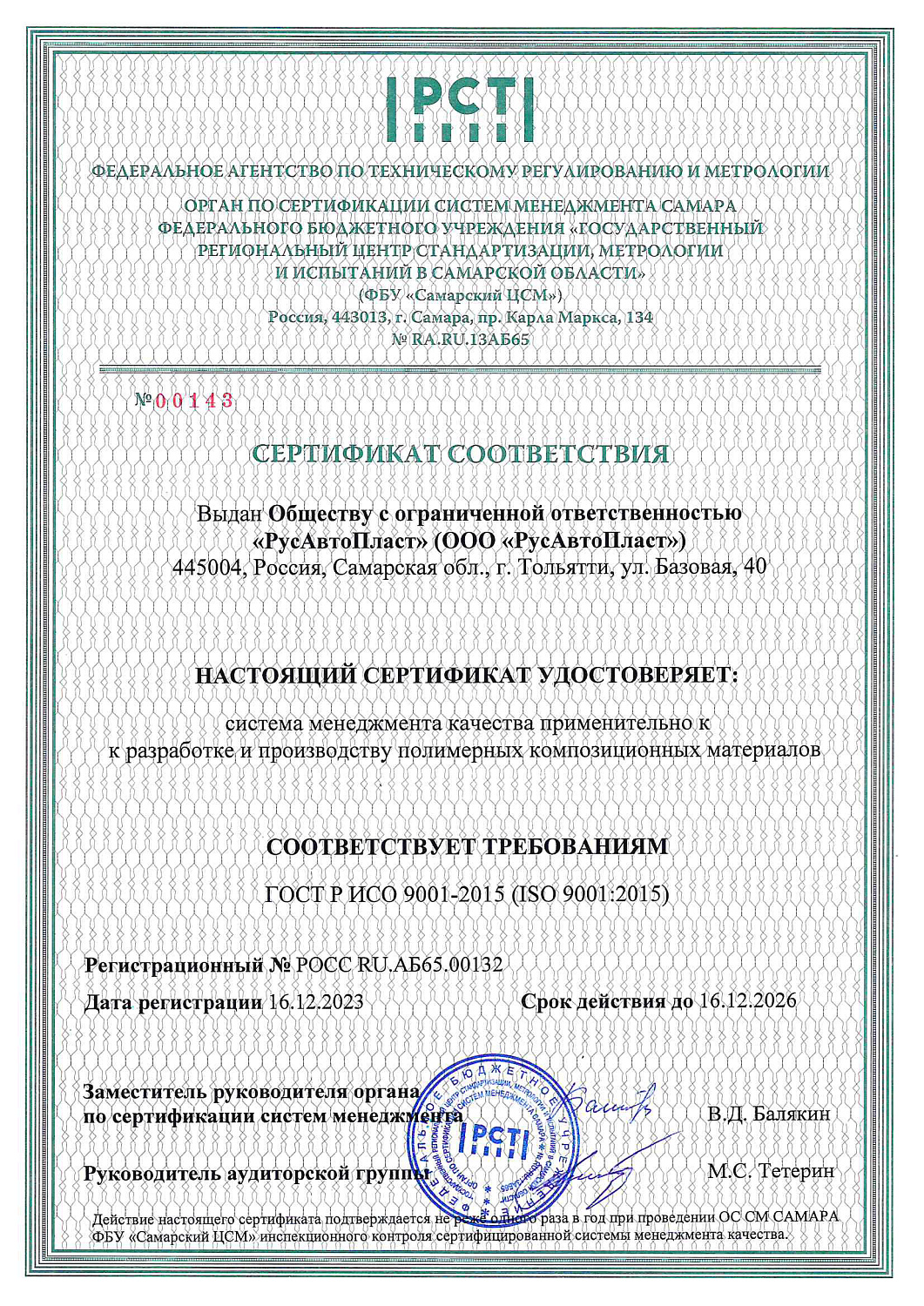 Система качества